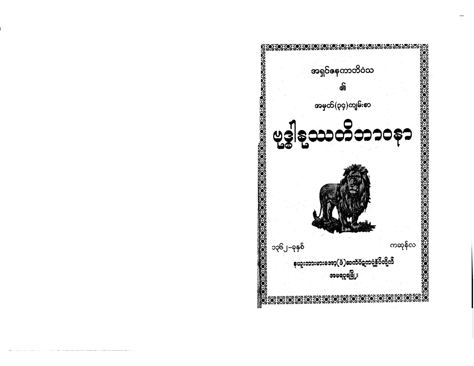 Buddhanusati.pdf